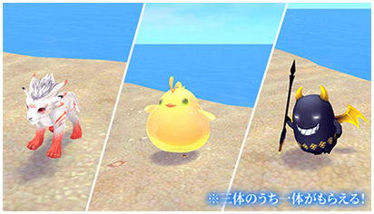 『サービス開始記念・ペットランダムBOX★』でもらえるペットの画像