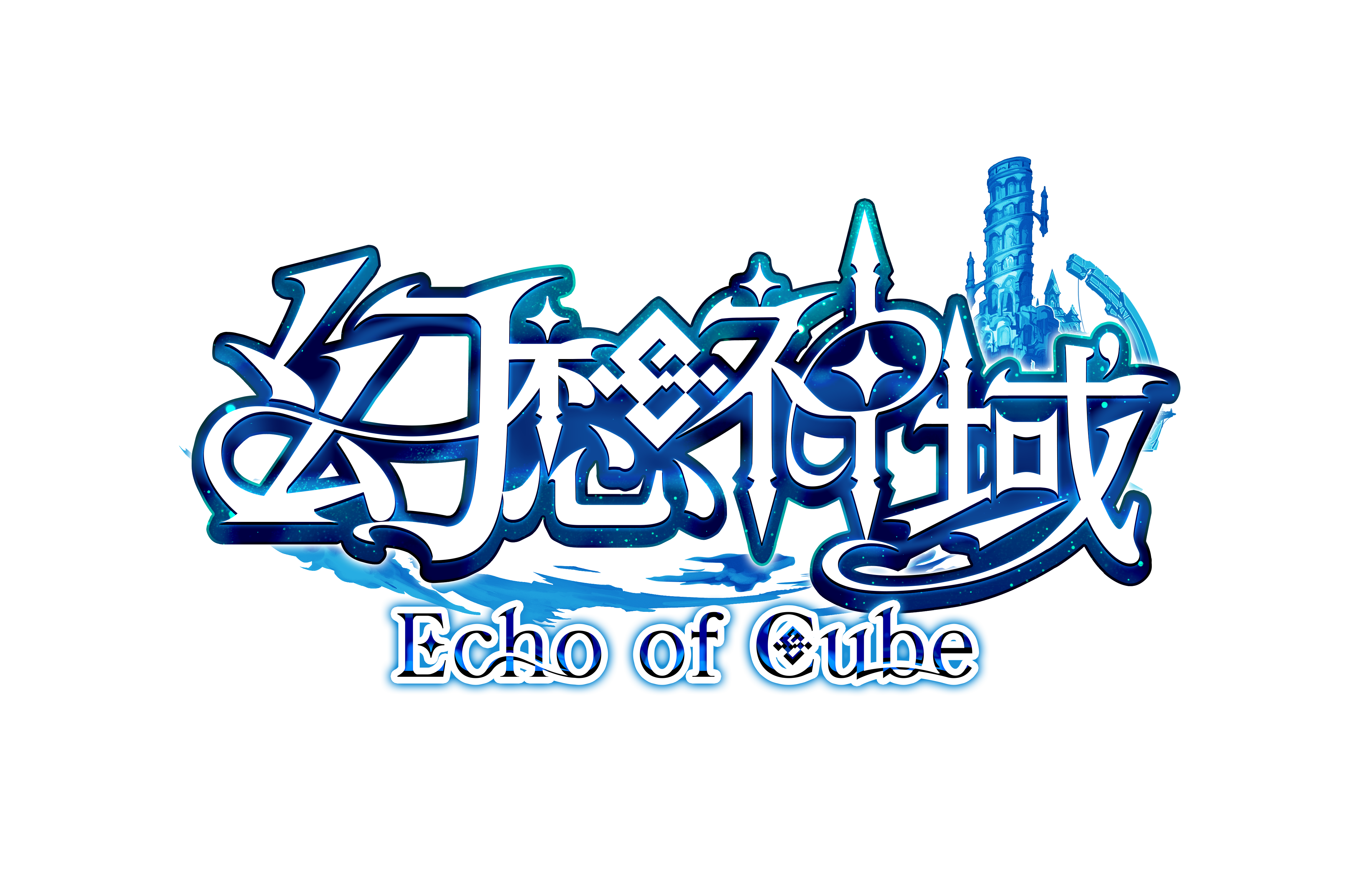 幻想神域 Echo of Cubeのタイトルロゴ