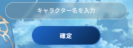 事前登録STEP10・当ページのキャラクター先取りキャンペーンの箇所にある入力フォームを案内する画像