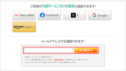 事前登録STEP2・メンバーズサイトにてメールアドレスを入力している画像