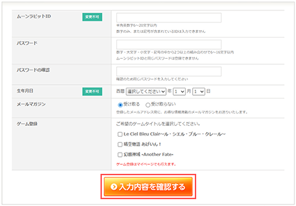 事前登録STEP3・届いたメールから登録を進めている画像