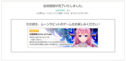 事前登録STEP4・登録完了画面