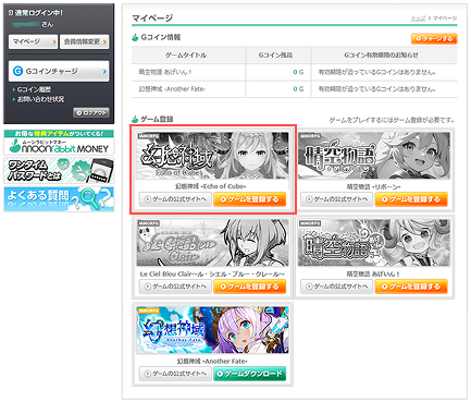 事前登録STEP7・ゲーム登録ページの幻想神域 Echo of Cubeを登録する画像