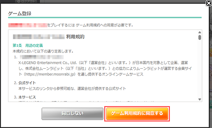 事前登録STEP8・利用規約を表示している画像