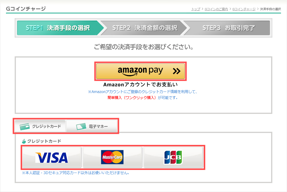 Gコイン購入方法紹介画像、2枚目