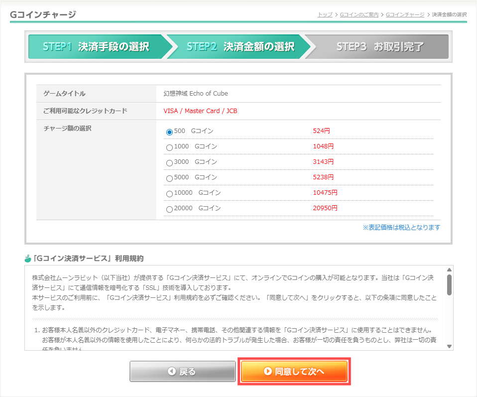 Gコイン購入方法紹介画像、3枚目