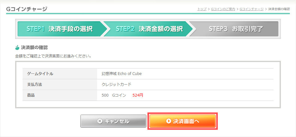 Gコイン購入方法紹介画像、4枚目