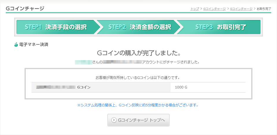 Gコイン購入方法紹介画像、6枚目