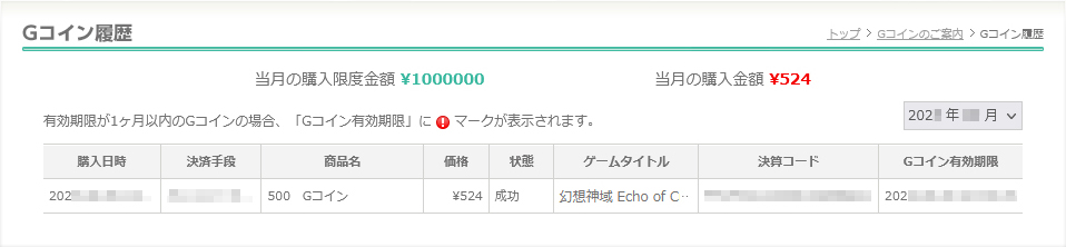 Gコイン購入方法紹介画像、7枚目