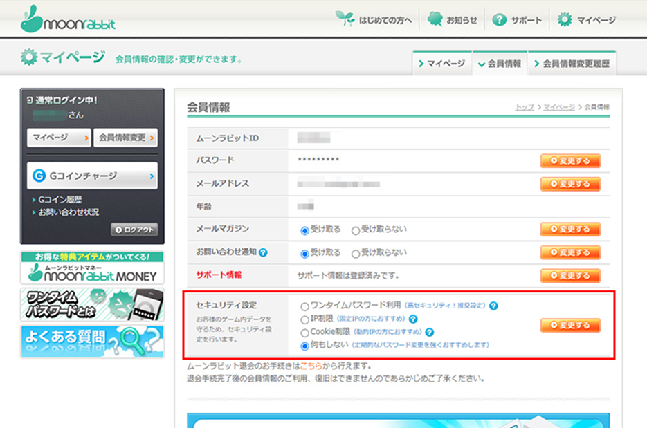 セキュリティ設定の利用方法を紹介する画像