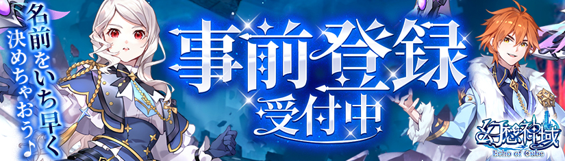 事前登録サイト