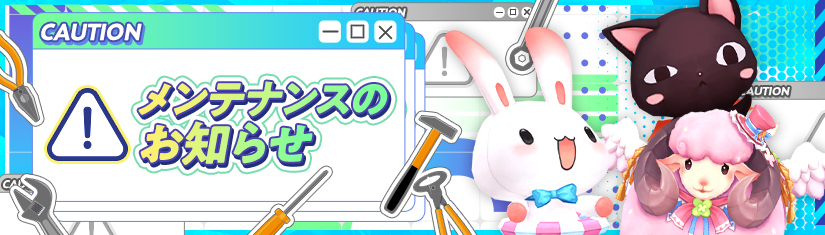 メンテバナー