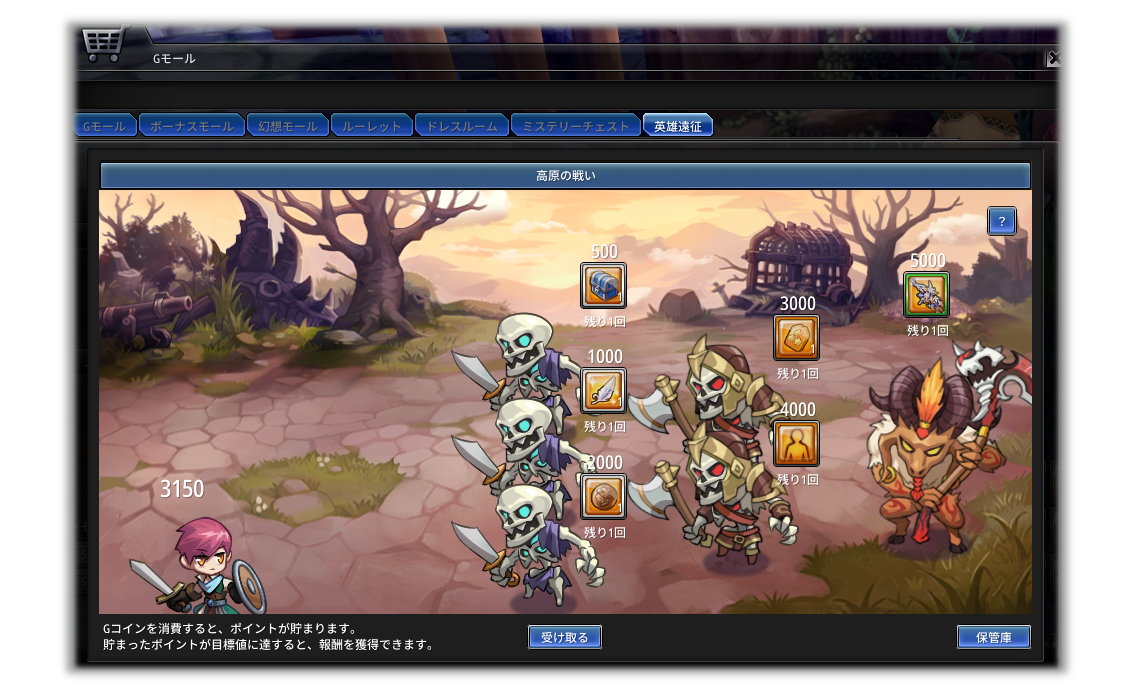 英雄遠征の画像