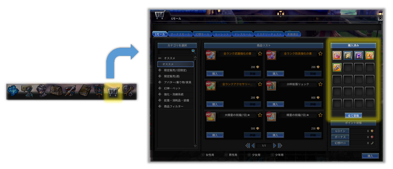 購入済み欄の解説画像