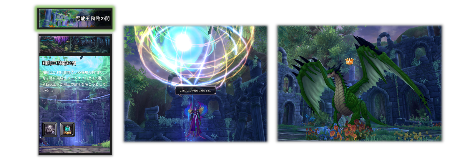 翔龍王降臨の間