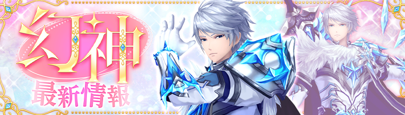 幻神バナー