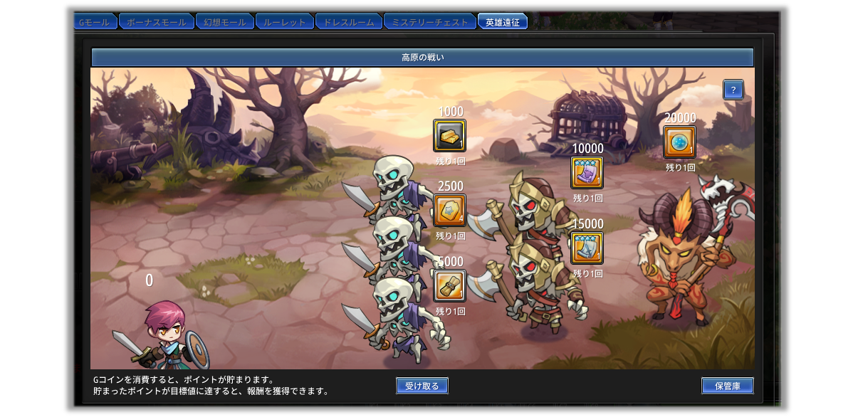 英雄遠征の画像