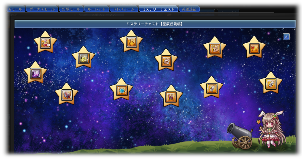 ミステリーチェストの画像