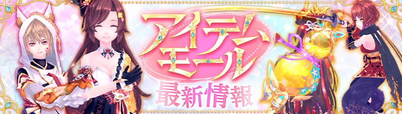 アイテムモールバナー