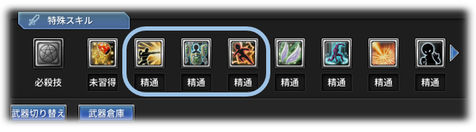 新設スキル