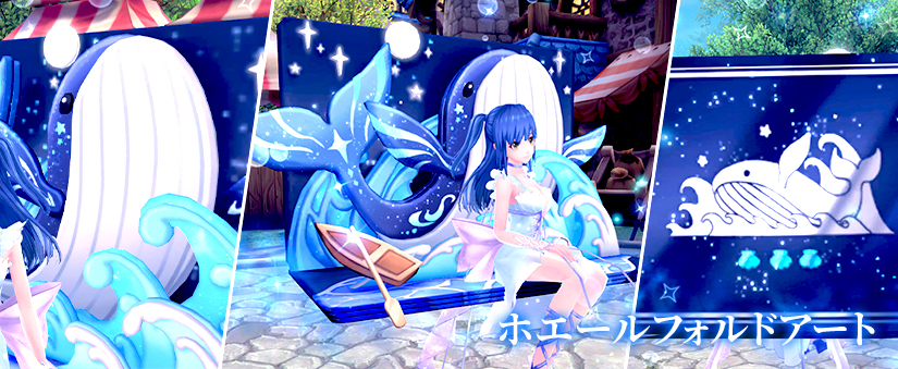 ホエールフォールドアート