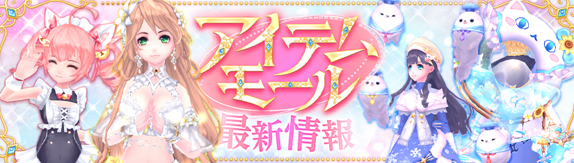 モールバナー