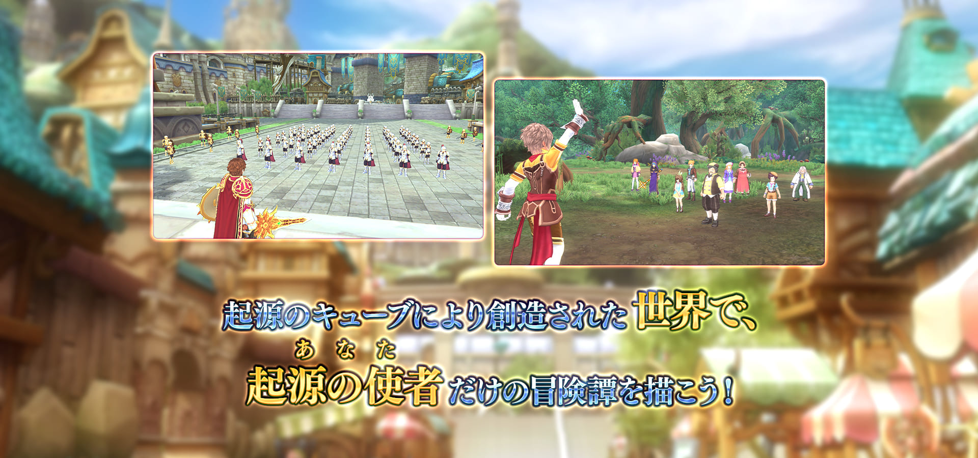 ゲーム紹介スライド1枚目 「起源のキューブにより創造された世界で、起源の使者（あなた）だけの冒険譚を描こう！」