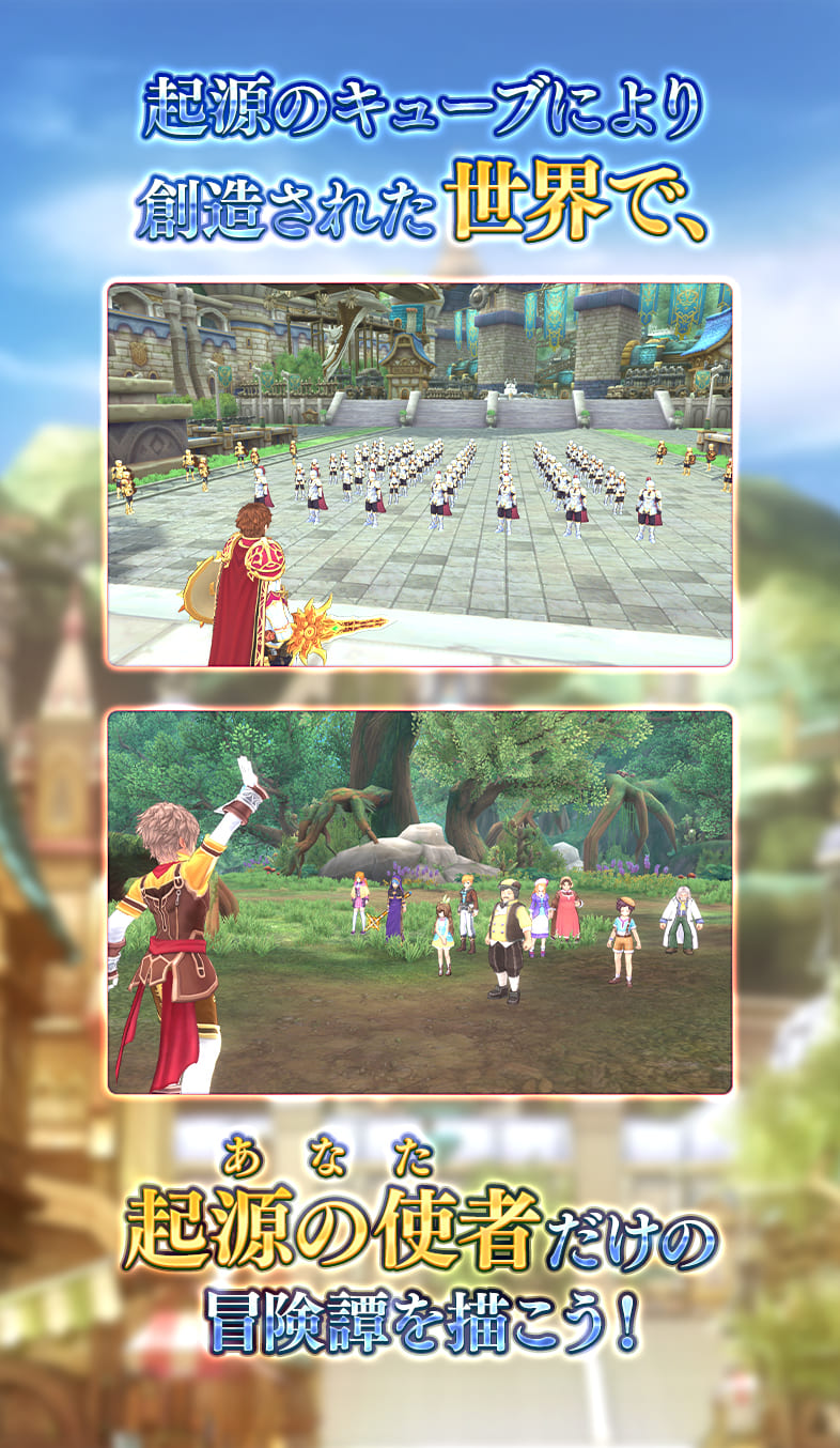ゲーム紹介スライド1枚目 「起源のキューブにより創造された世界で、起源の使者（あなた）だけの冒険譚を描こう！」