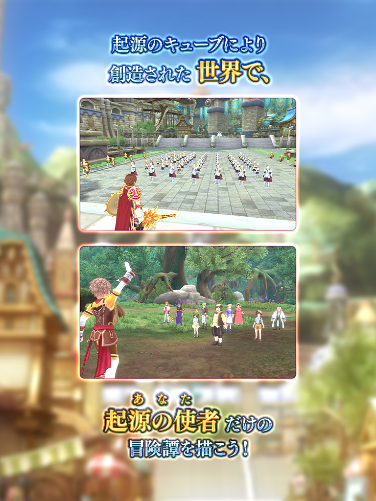 ゲーム紹介スライド1枚目 「起源のキューブにより創造された世界で、起源の使者（あなた）だけの冒険譚を描こう！」