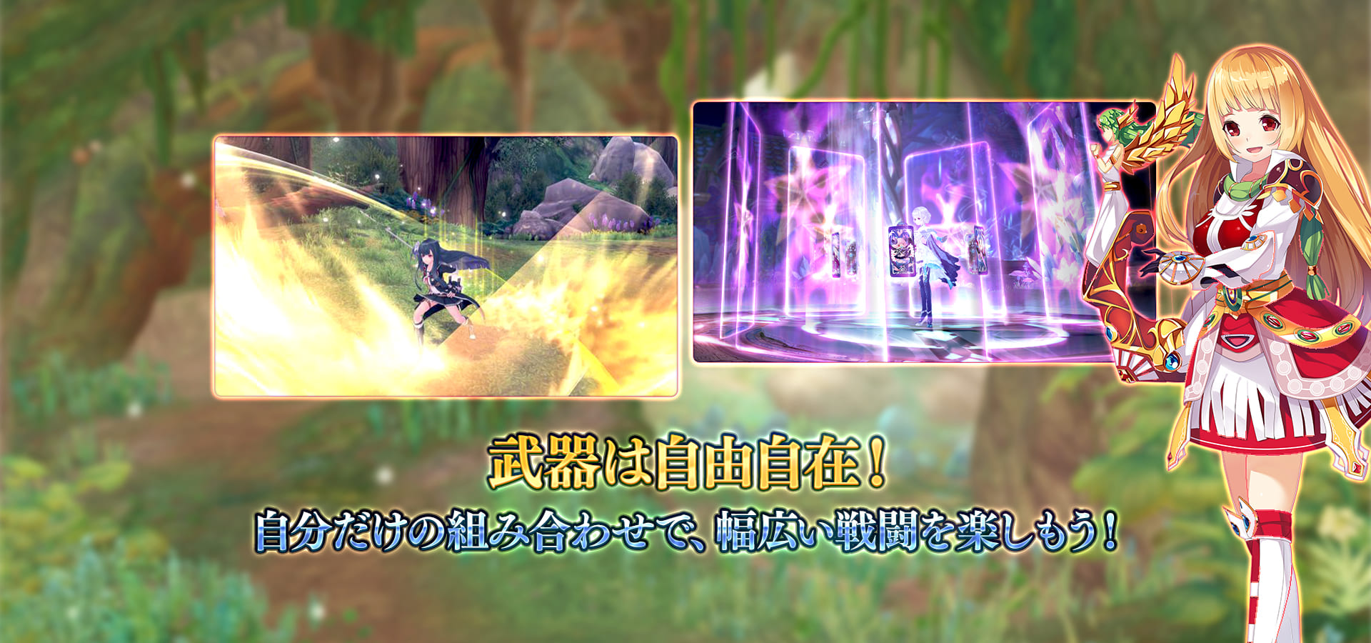 ゲーム紹介スライド2枚目 「武器は自由自在！自分だけの組み合わせで幅広い戦闘を楽しもう！」