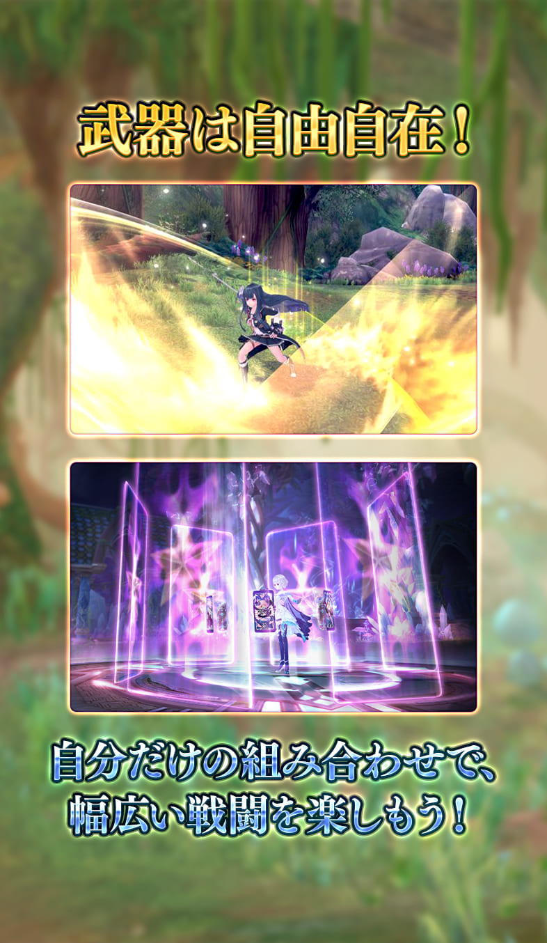 ゲーム紹介スライド2枚目 「武器は自由自在！自分だけの組み合わせで幅広い戦闘を楽しもう！」