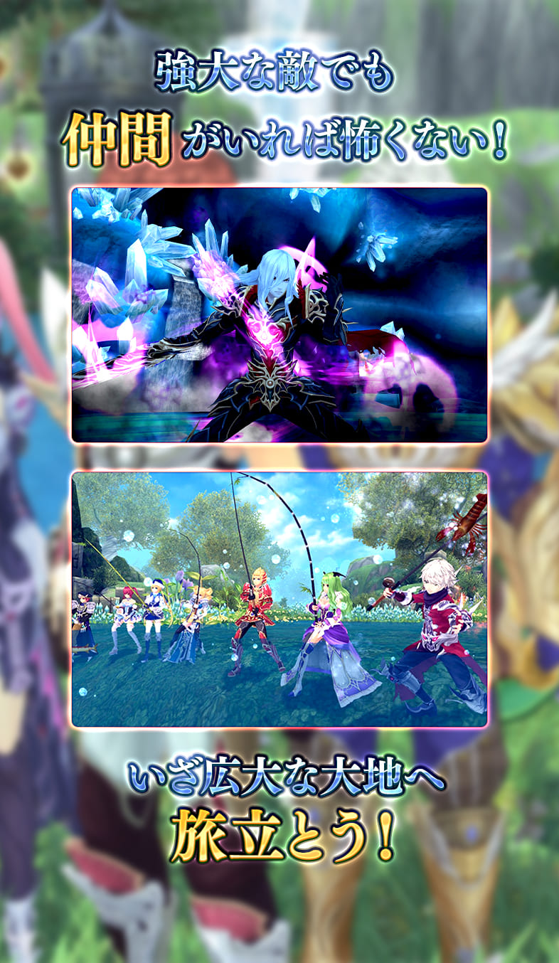 ゲーム紹介スライド4枚目 「強大な敵でも仲間がいれば怖くない！いざ広大な大地に旅立とう！」