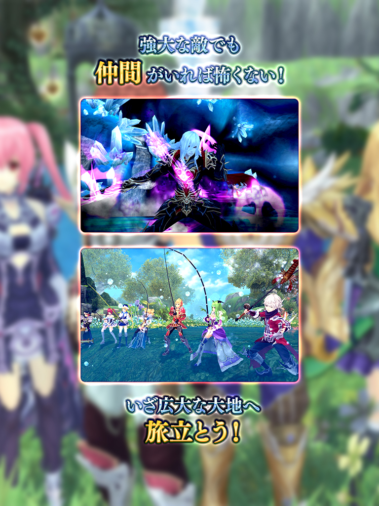 ゲーム紹介スライド4枚目 「強大な敵でも仲間がいれば怖くない！いざ広大な大地に旅立とう！」